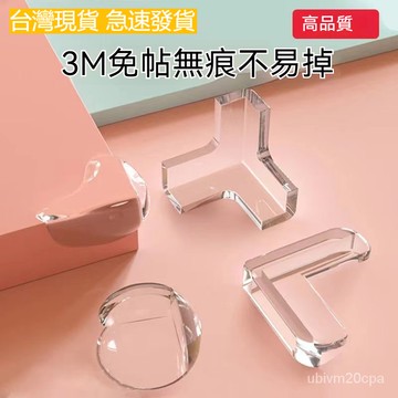 台灣出貨 嬰兒兒童安全防撞角 防撞墊硅膠 桌角防撞貼 L型加厚 防撞保護貼 加厚L型防撞角 桌角保護貼安全桌角 家俱防撞