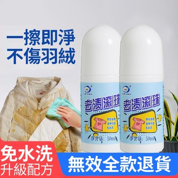 💥熱賣💥油跡去漬滾珠 衣物去漬滾珠瓶 去污滾珠 去漬滾珠 滾珠清潔劑 免水洗去漬滾珠筆 油斑去漬筆 強力去漬劑 去漬筆