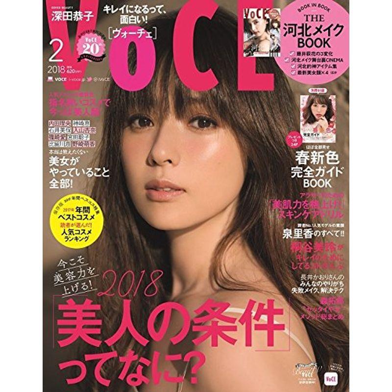 VOCE 2018年?2月号雑誌