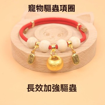 寵物䮠蟲項圈 狗狗項圈 貓咪項圈 鈴鐺貓咪項圈 無聲除跳蚤虱子防蟲 小狗小貓項圈 可愛寵物項圈