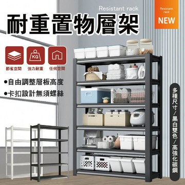 【台灣出貨免運】置物層架 角鋼置物架 耐重層架 多功能置物架 收納架 置物架 收納櫃 層架 展示架 鐵架 免螺絲