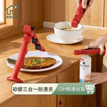 防燙碗碟夾 多功能隔熱夾 隔熱防燙墊 三閤一防燙夾 取碗防燙夾 取碗夾 隔熱夾 提盤器 開瓶器 耐高溫 矽膠防滑夾淘淘屋