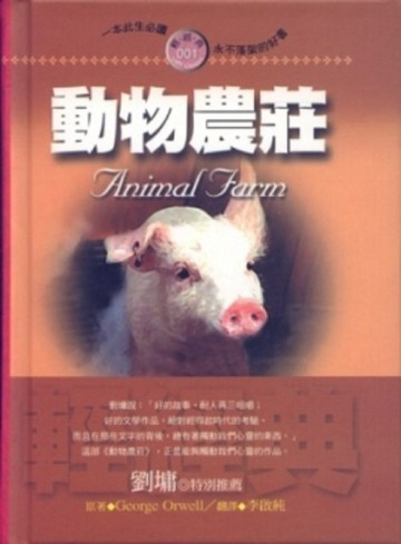 動物農莊[二手書_普通]