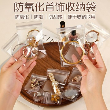 ⭐️台灣現貨  PVC硬殼封口袋 加厚款 防氧化首飾袋 玉石袋 珠寶包袋 手鍊掛件 包裝飾品配件收納  佛牌收納