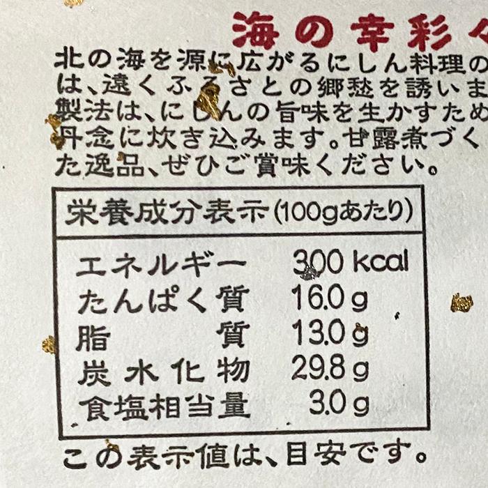 平松食品　にしんうま煮　3枚入り 真空パック 魚 惣菜