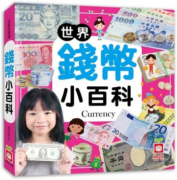 世界錢幣小百科[二手書_良好]