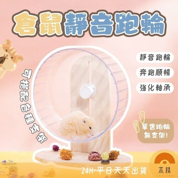 倉鼠靜音跑輪 老鼠滾輪 倉鼠跑輪 鼠滾輪倉鼠玩具 小動物滾輪 鼠跑輪 倉鼠滾輪 倉鼠用品