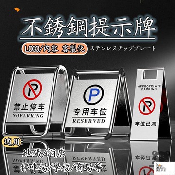 免運 台灣公司 【折疊不銹鋼警示牌 客製】停車 警示牌 廣告牌 停車告示牌 三腳警示牌 告知牌 提示牌 告示牌立牌 不銹鋼警告牌工廠現貨直銷 免運 可開發票 全館八折 售後保障 店長新品推薦 5h916