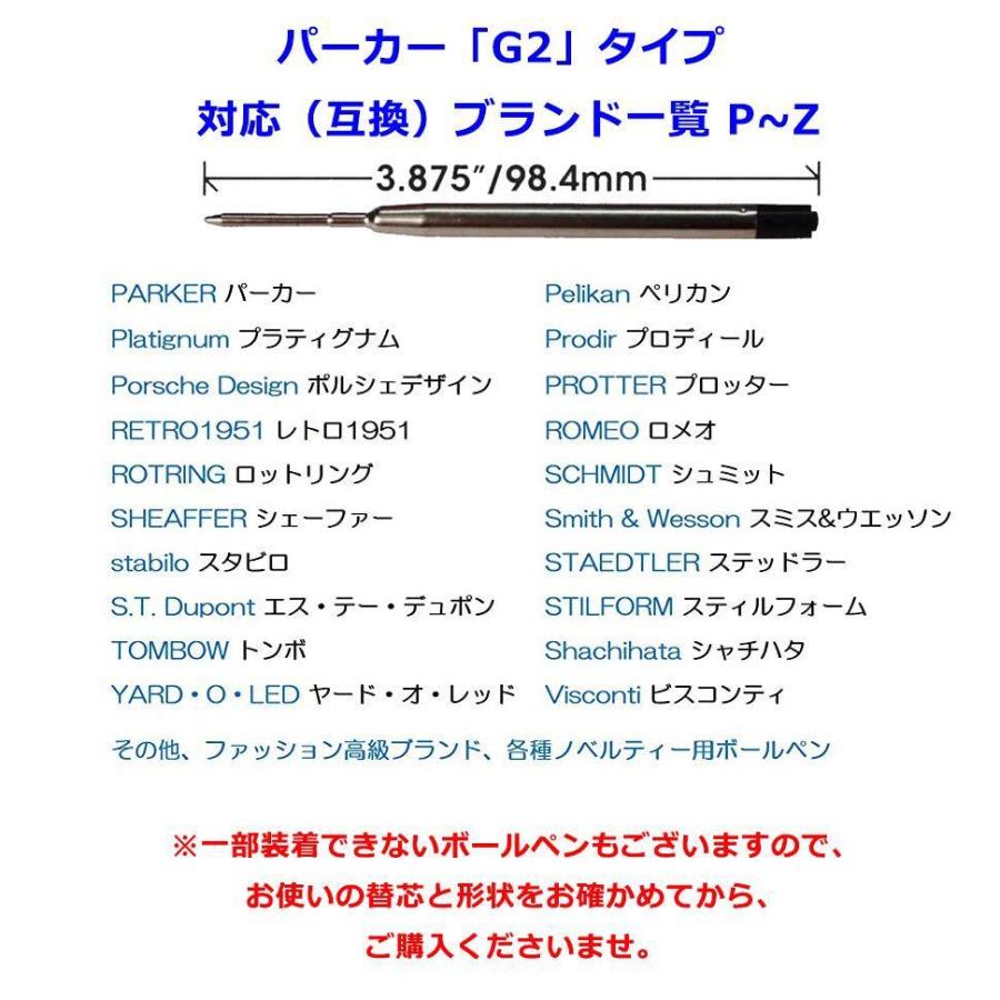 パーカー リフィル 替芯 ボールペンParker Ballpoint Refill  替え芯 パーカータイプ ヨーロッパタイプ G2規格 黒or青or赤 中字（M）12本