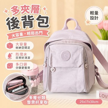 11.20多夾層後背包 後背包 防水背包 雙肩包 25*17*30大容量百搭超萌休閒雙肩包多口袋媽咪包外出手提雙肩包