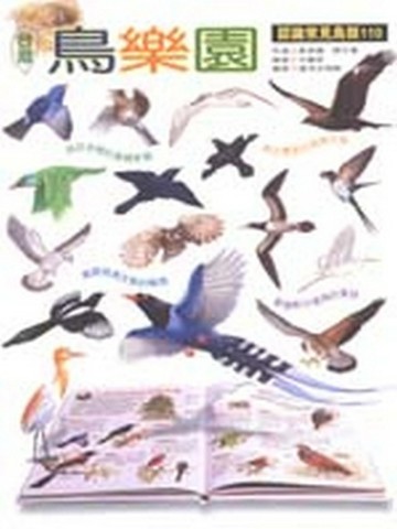 台灣鳥樂園[二手書_良好]