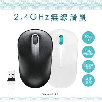 【kinyo】2.4GHz無線滑鼠3入組 (GKM-911)