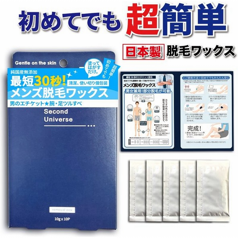 脱毛ワックス メンズ 脱毛 Vio対応 デリケートゾーン 脱毛 脱毛ワックスシート 自宅 全身 敏感肌 初心者 通販 Lineポイント最大get Lineショッピング