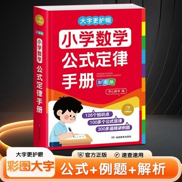 正版有貨🔥彩色版小學數學公式大全定律手冊1-6年級知識點 /墨語堂