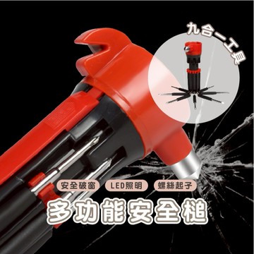 嘉義發貨【E035】生活工具箱 居家工具 九合一螺絲刀 手電筒 破窗鎚 螺絲起子 安全割刀