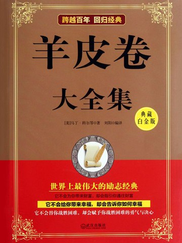 【電子書】羊皮卷大全集