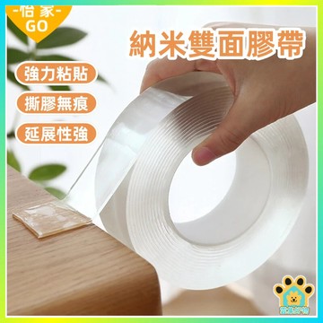 強力膠帶 防水膠帶 透明膠帶 納米雙面膠帶 無痕奈米膠帶 雙面膠帶 雙面膠 固定膠帶 無痕貼 魔力膠帶