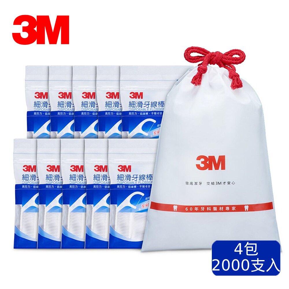 3M 牙線棒2000支 超值分享包 通過SGS檢驗 MIT台灣製造 ★ 五月單筆滿1500 送100點(限三筆)