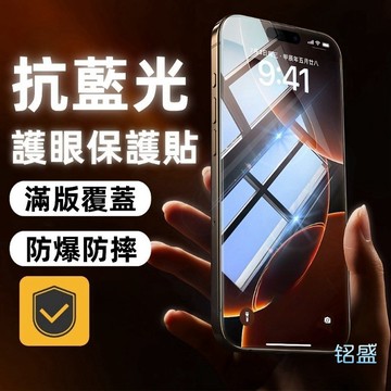滿版覆蓋 抗藍光 鋼化膜 適用 iPhone 17 16 滿版 12 13 14 15 pro max 保護貼 防窺貼