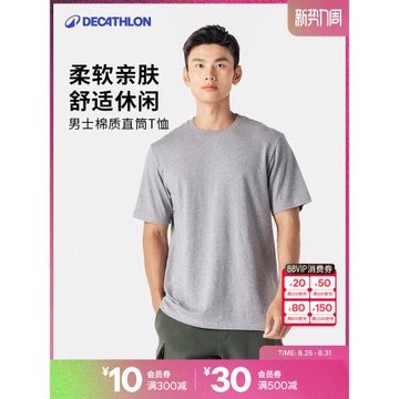迪卡儂運動T恤男休閑棉純色寬松打底衫短袖訓練透氣圓領上衣SAT3