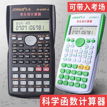 計算機/計算器 科學計算器考試專用大學函數計算機大學生考研多功能學生用小學四年級中學生會計一建『XY29316』