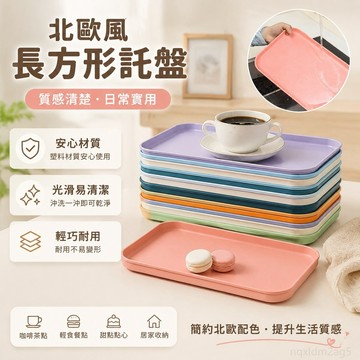 北歐風長方形託盤塑料茶盤客廳酒店燒烤咖啡店餐廳 學生餐盤餐具 快餐盤 餐盤 託盤 餐廳用 餐盤餐具 托盤 塑膠盤