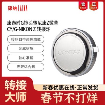 徠納品牌適用康泰時CONTAX G G90 G35鏡頭轉尼康 Z口相機轉接環