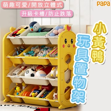 兒童玩具收納架 寶寶置物架子 可愛小鴨 書架 兒童房多層整理箱盒 雜物收納箱 收納桶 嬰兒房整理儲物櫃 嬰兒玩具收納櫃