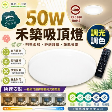 台灣樂亮 吸頂燈 50W 保固2年 三色調光 高流明 和筑 LED吸頂燈 客廳燈 燈具 房間燈 三色吸頂燈 蛋糕燈