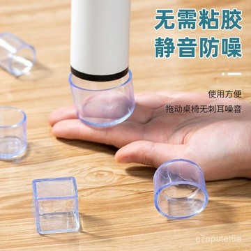 🚀臺灣出🚀透明桌椅腳套凳子防滑墊方形圓形加厚耐磨鋼管鐵腿椅子腳墊保護套 XFHS