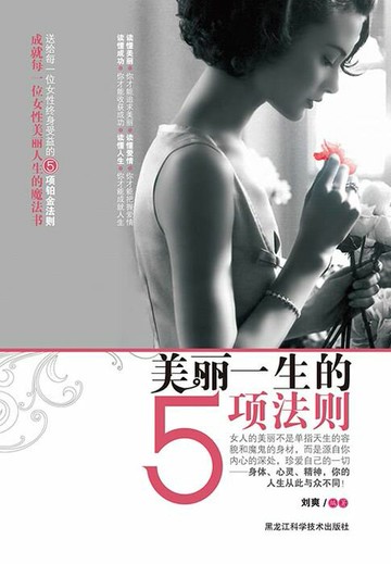 【電子書】美丽一生的5项法则