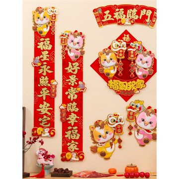 立體對聯2026馬年春聯毛絨新年裝飾大門春節過年門貼新春生肖福字