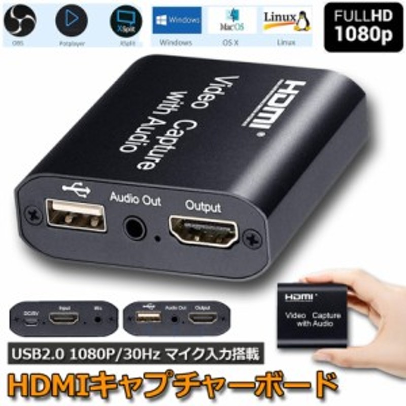 HDMI キャプチャーボード HDMIパススルー出力 3.5mm音声出力 MIC音声入力搭載 USB2.0 1080P 30Hz ゲームキャプチャー  ビデオキャプチャカ | LINEブランドカタログ