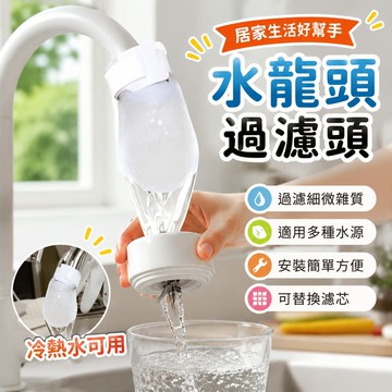 過濾必備💧水龍頭過濾頭 PP棉濾芯 淨水器濾芯 水龍頭過濾芯 水龍頭過濾器 除氯 水龍頭淨水過濾棉淨化地下水自來水山泉
