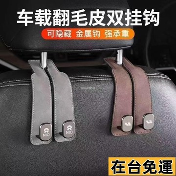🔥台灣發出🔥 汽車座椅背掛鈎車內多功能隱藏翻毛皮金屬掛鈎車載後座置物小掛鈎 BSQB
