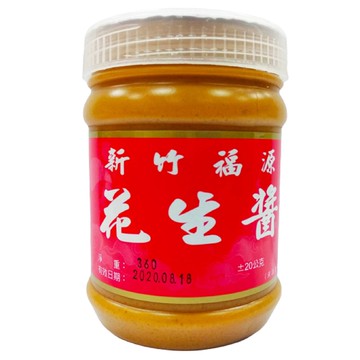 【新竹福源】細緻花生醬360g