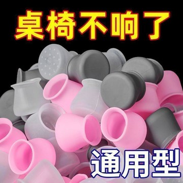 🔥臺灣出貨🔥萬能腳套通用型椅子腳墊保護套凳子耐磨硅膠硅膠各種凳子餐椅