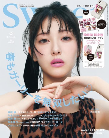SWEET（2026.03）增刊號：附HELLO KITTY曬黑系列冬季造型手機支架＆貼紙