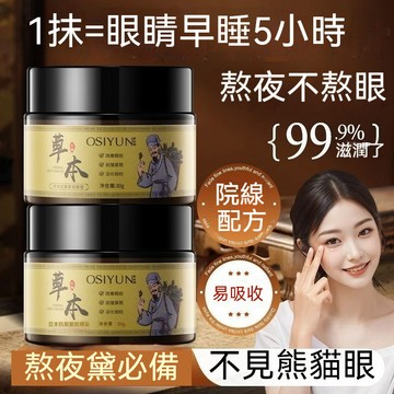 現貨⭐歐絲韻【熬夜黨救星】草本抗皺緊緻眼霜 淡化細紋 黑眼圈 去除眼袋 抗皺緊緻 熬夜眼霜 專抹頑固大眼袋 煥顏眼霜