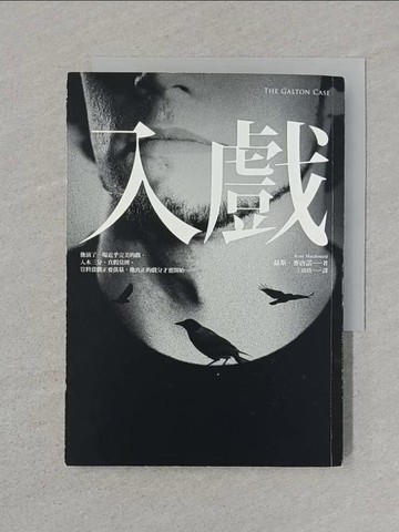 【書寶二手書T1／翻譯小說_SRU】入戲_羅斯．麥唐諾