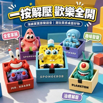 🦀台灣出貨🦀章魚哥/蟹老闆/皮老闆解壓語音按鍵 解壓按鍵 按壓小玩具 海綿寶寶迷你掛飾 海綿寶寶鑰匙扣 海綿寶寶周邊