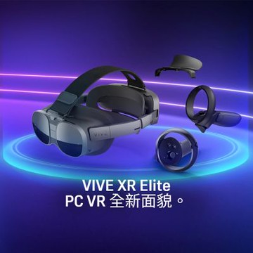 HTC  VIVE  XR  Elite  一體式VR頭戴裝置 虛擬實境【內含豪華配件4 件組】