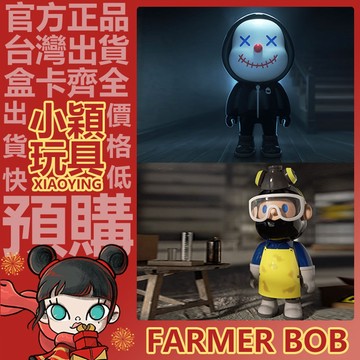 【小穎玩具】隱藏款 FARMER BOB 謊言與真相 系列 盲盒 一中盒 公仔 煙花實驗員 孤獨患者 鮑勃 四代 男友