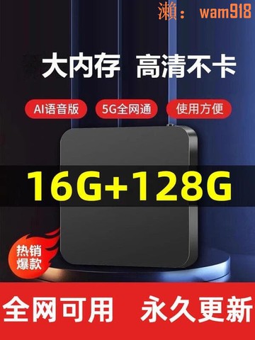 【店長推薦】025電視盒子家用無線網絡電視機頂盒4k高清投屏播放器都能看