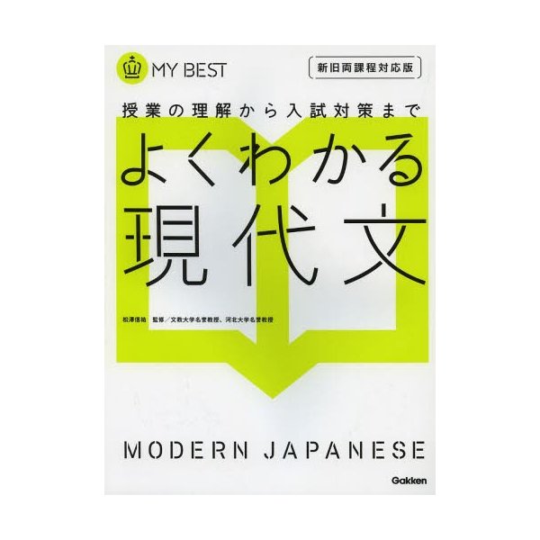 よくわかる現代文