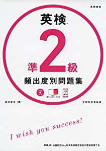 CD 赤チェックシート付 英検準2級 頻出度別問題集