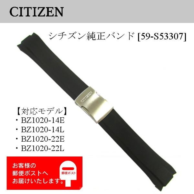 CITIZEN シチズン 純正 ラバー ベルト BZ1020-14E (W770-S111552) 専用 