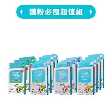 鐵粉必囤超值組354貼(水楊酸小痘貼30貼x3+水楊酸日用痘貼24貼x4+淨瑕修護貼24貼x3+日用基本款痘貼24貼x4)