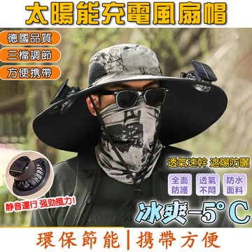 【隔日達】太陽能充電風扇帽 登山帽 遮陽農夫帽 風扇帽 釣魚帽 太陽能子 遮陽帽 風扇工地帽 工地防曬帽 防曬漁夫帽