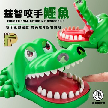 台灣現貨🚚鱷魚咬手指 鱷魚益智桌遊 桌遊 親子團康活動 益智玩具 兒童玩具 鱷魚